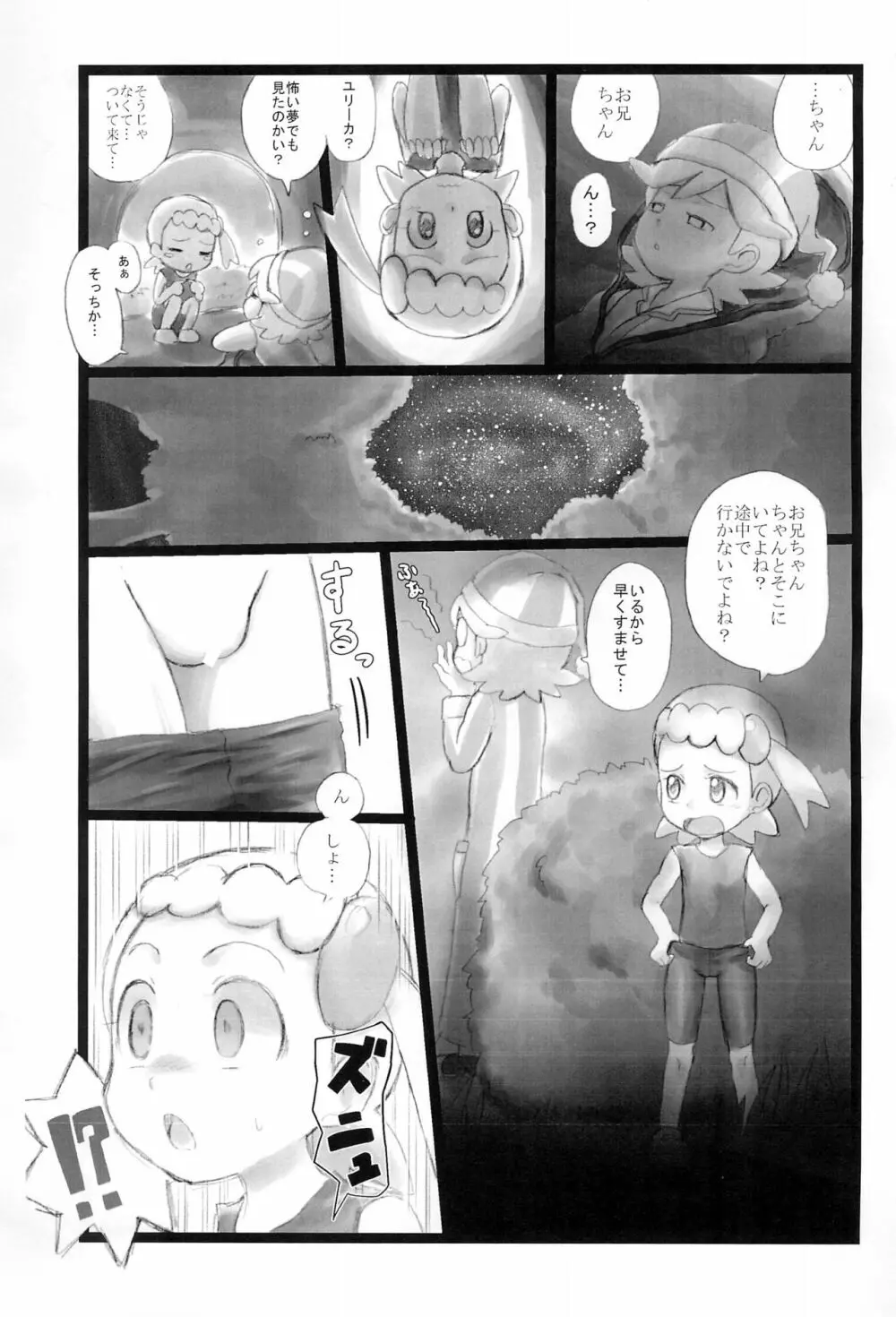 キノコ＆パール 3ページ