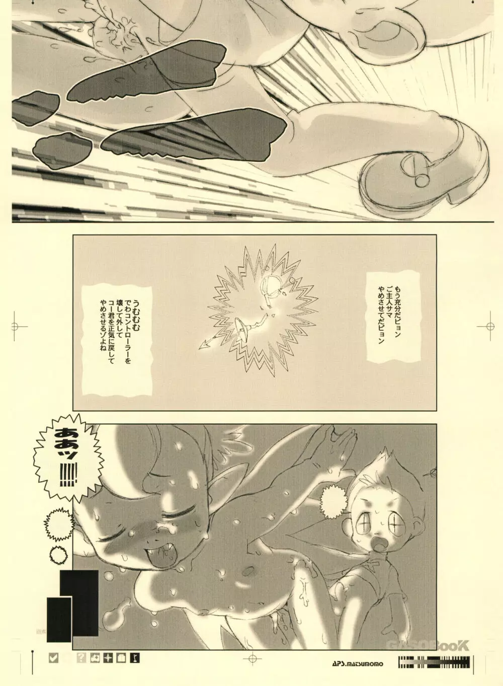 画素BooK 原稿用紙 キッズアニメトロニカ -0112 12ページ