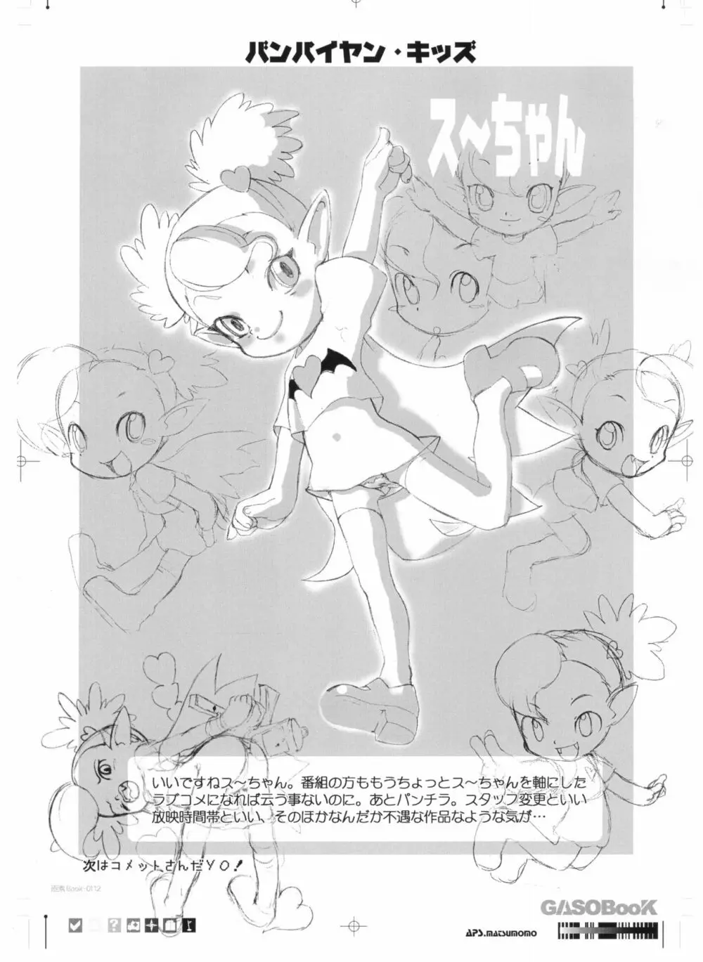 画素BooK 原稿用紙 キッズアニメトロニカ -0112 14ページ