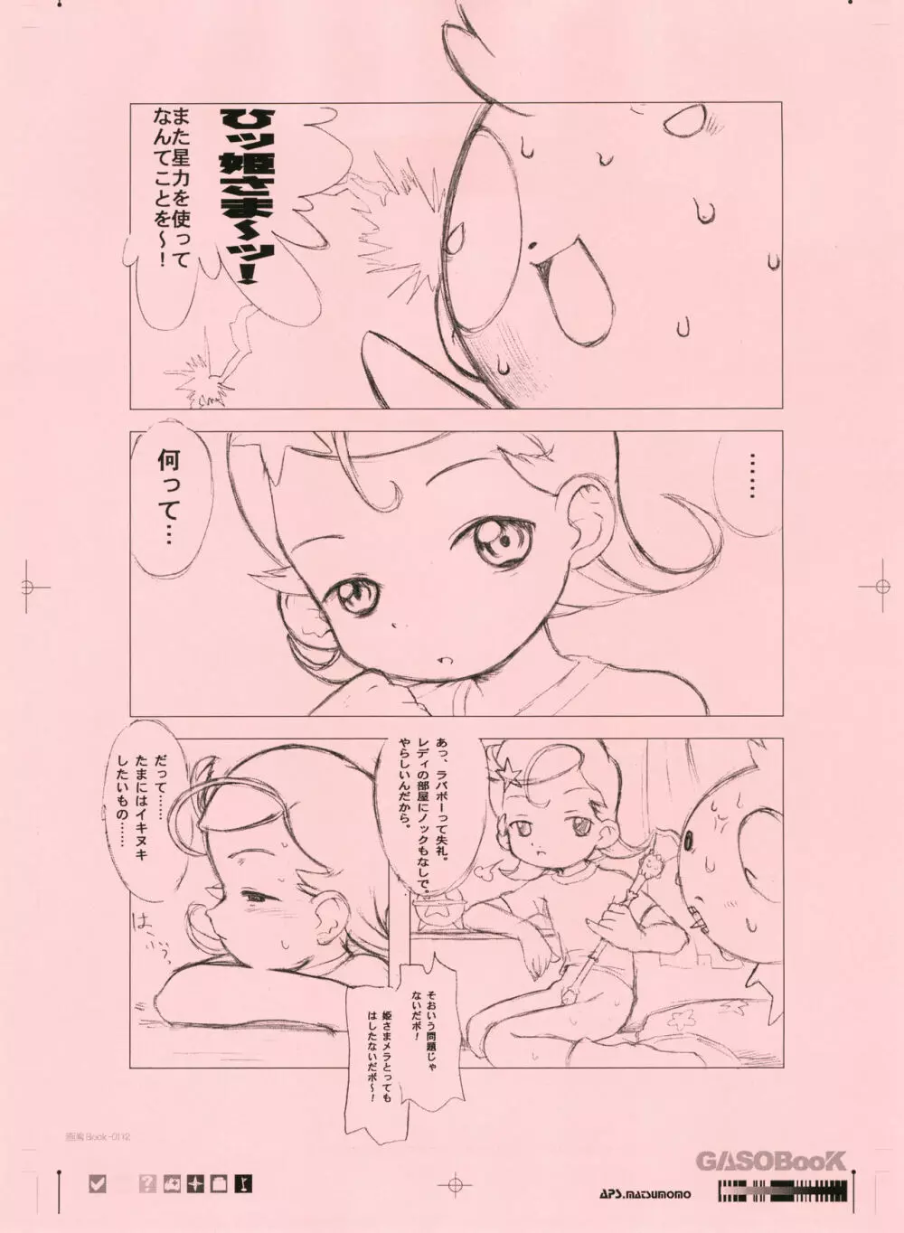 画素BooK 原稿用紙 キッズアニメトロニカ -0112 16ページ