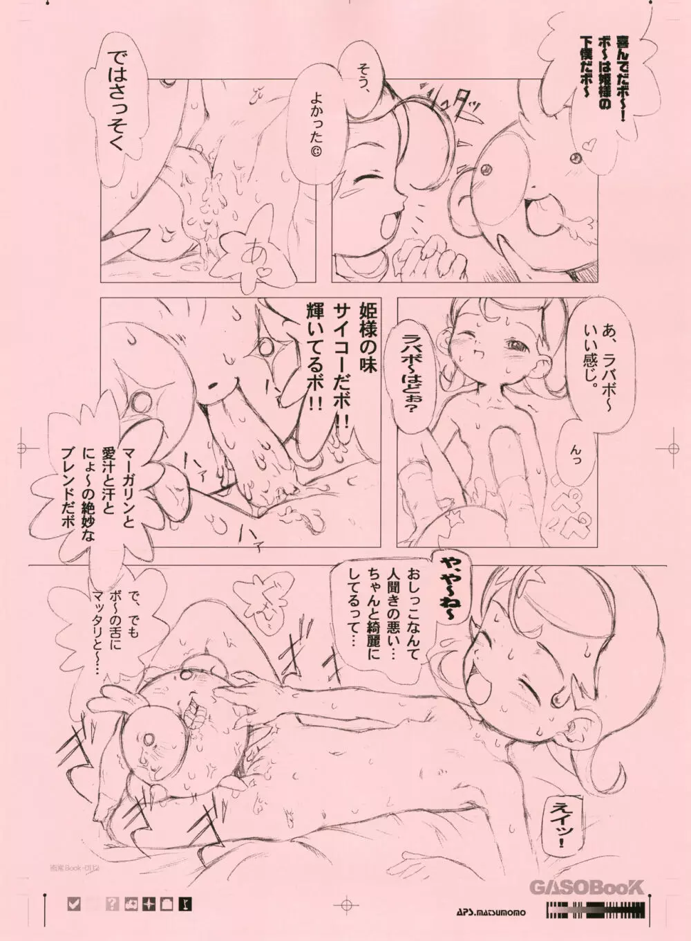 画素BooK 原稿用紙 キッズアニメトロニカ -0112 18ページ