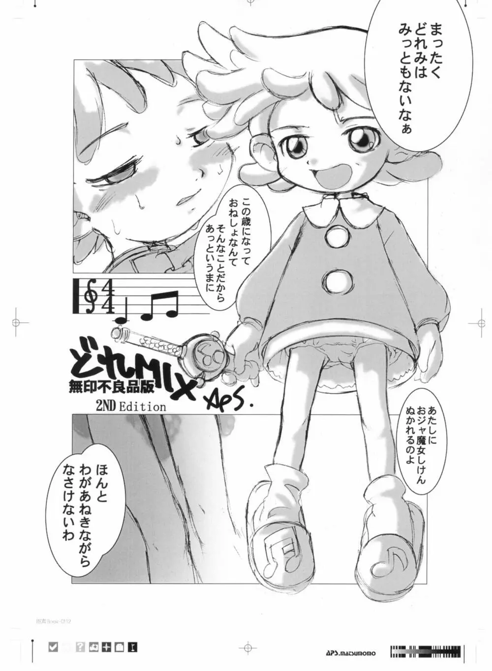 画素BooK 原稿用紙 キッズアニメトロニカ -0112 22ページ