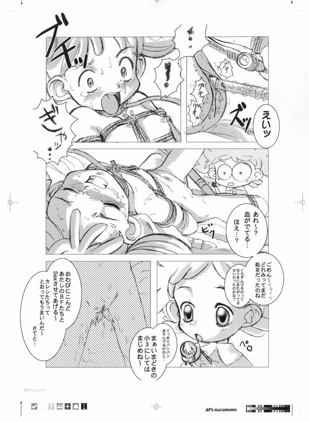 画素BooK 原稿用紙 キッズアニメトロニカ -0112 24ページ
