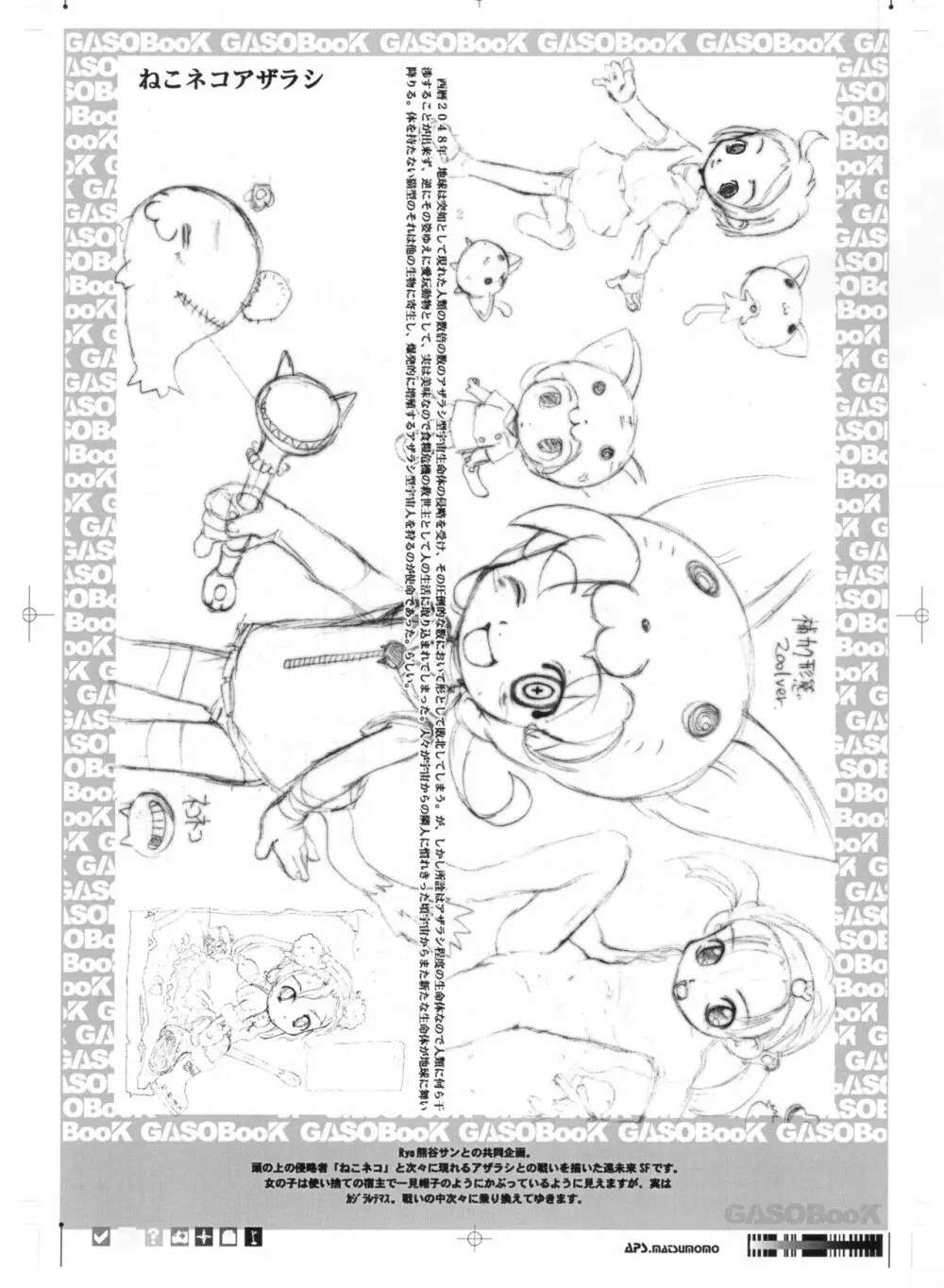 画素BooK 原稿用紙 キッズアニメトロニカ -0112 27ページ