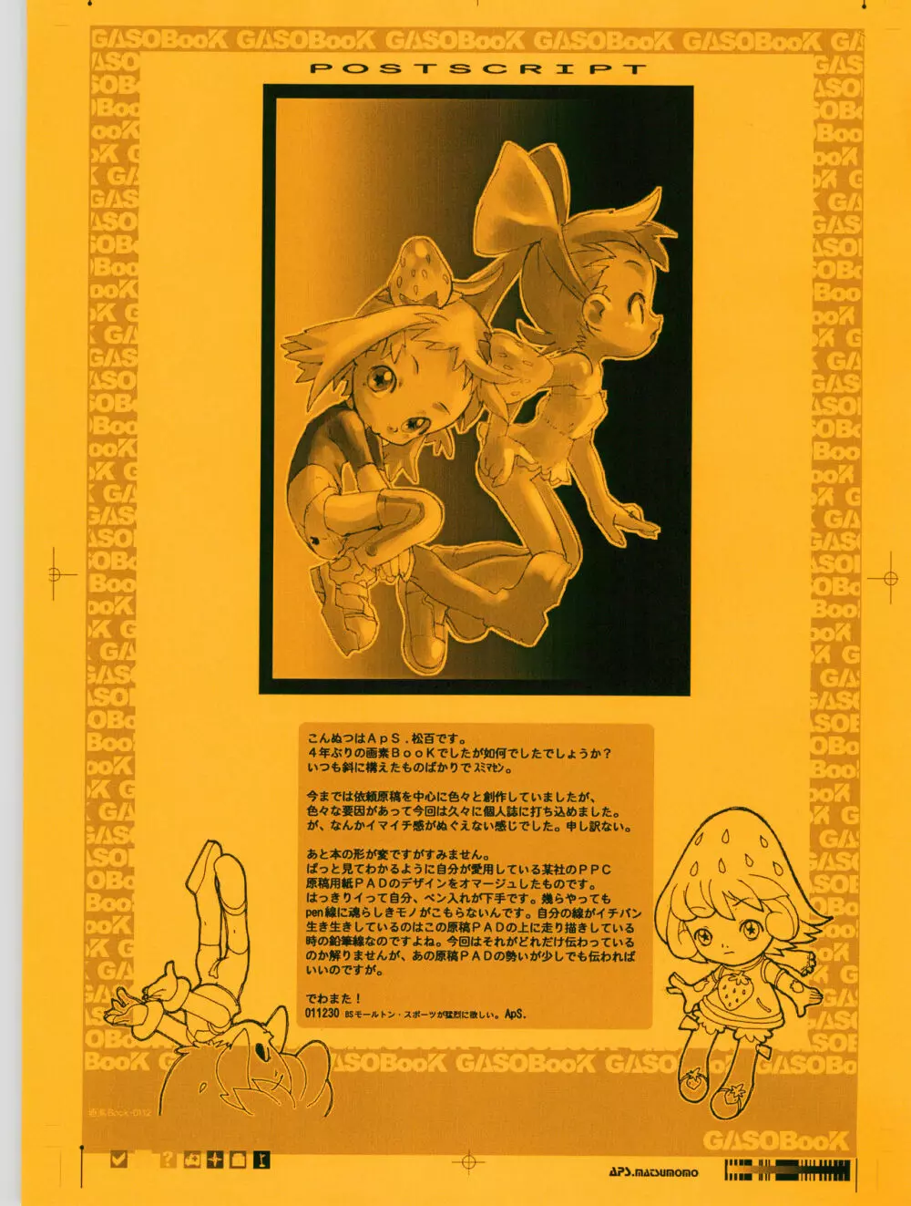 画素BooK 原稿用紙 キッズアニメトロニカ -0112 28ページ