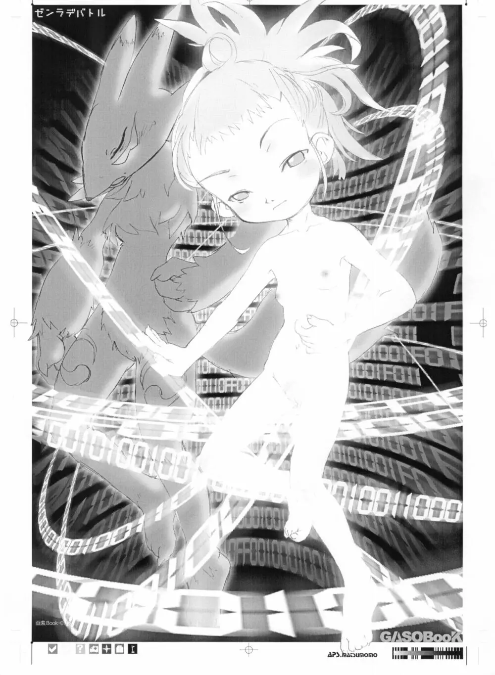 画素BooK 原稿用紙 キッズアニメトロニカ -0112 3ページ