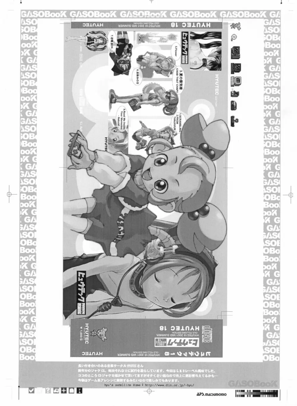 画素BooK 原稿用紙 キッズアニメトロニカ -0112 4ページ