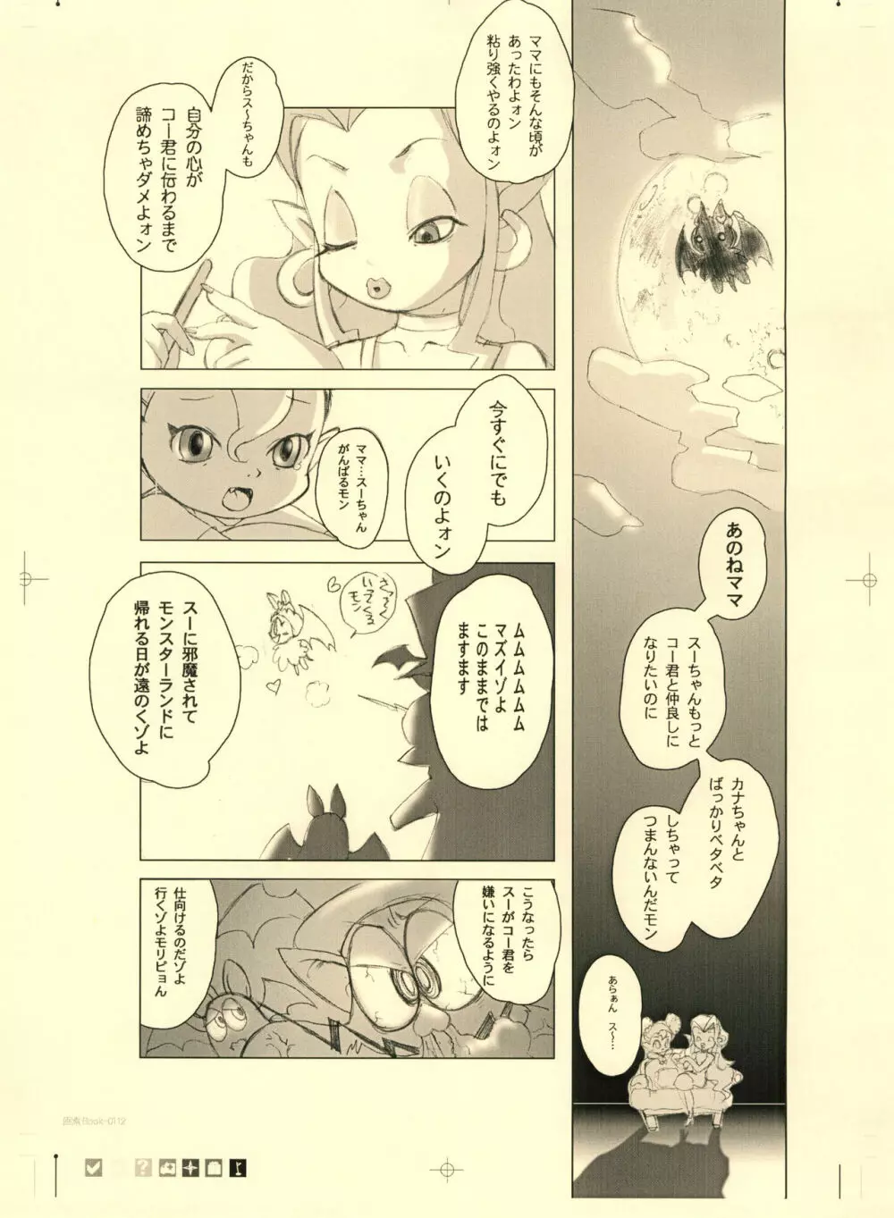 画素BooK 原稿用紙 キッズアニメトロニカ -0112 5ページ