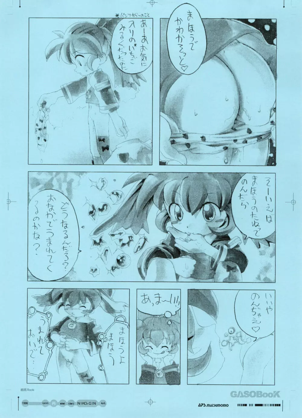 画素BooK 原稿用紙 キッズアニメトロニカズ -0208 10ページ