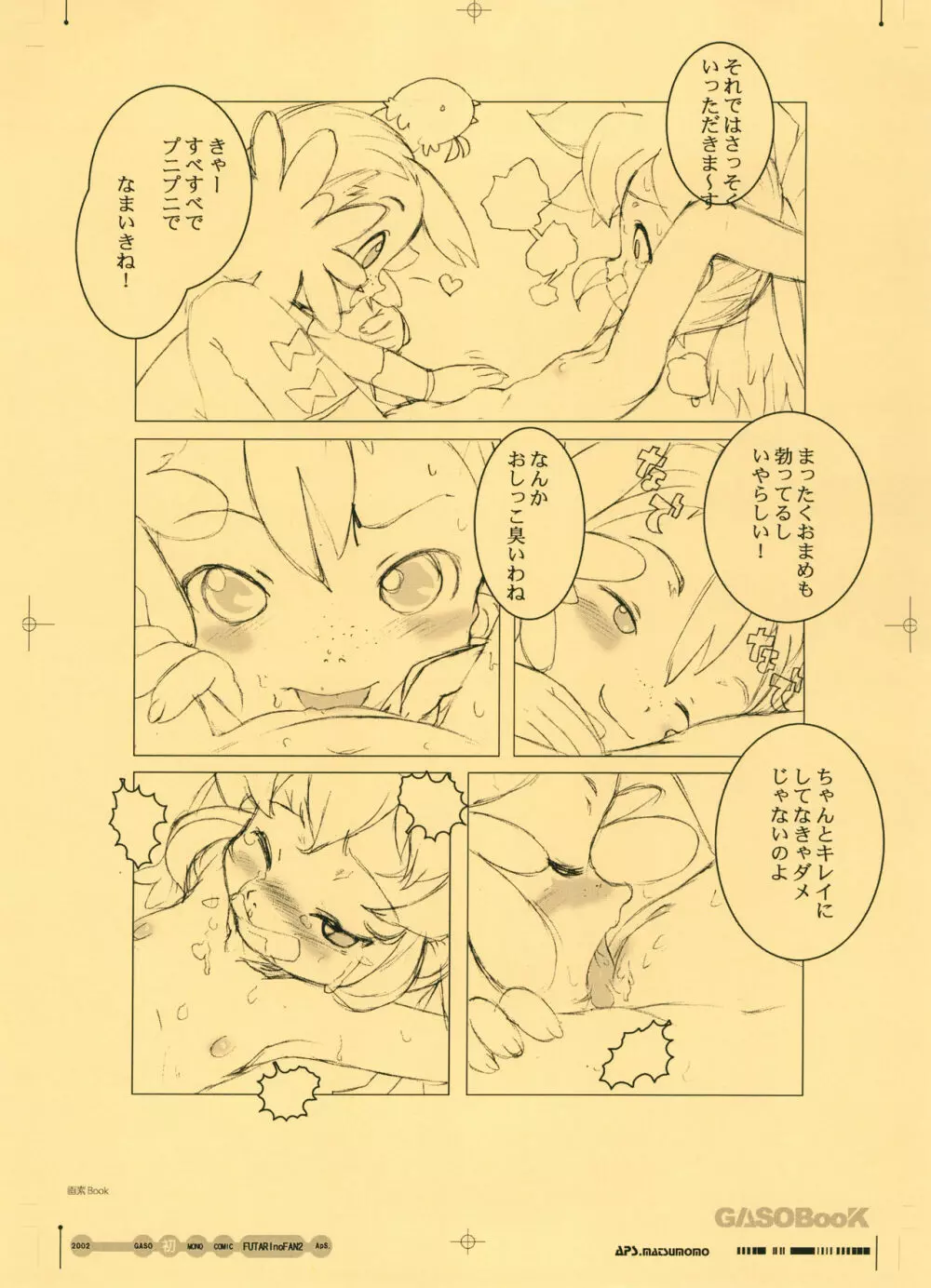 画素BooK 原稿用紙 キッズアニメトロニカズ -0208 16ページ