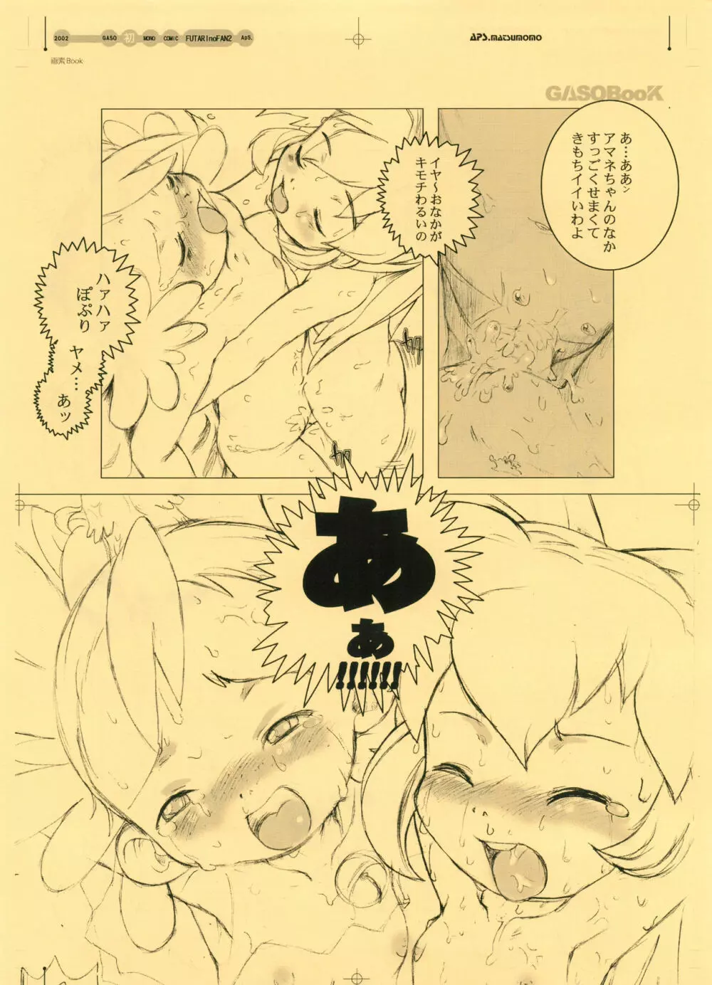 画素BooK 原稿用紙 キッズアニメトロニカズ -0208 23ページ