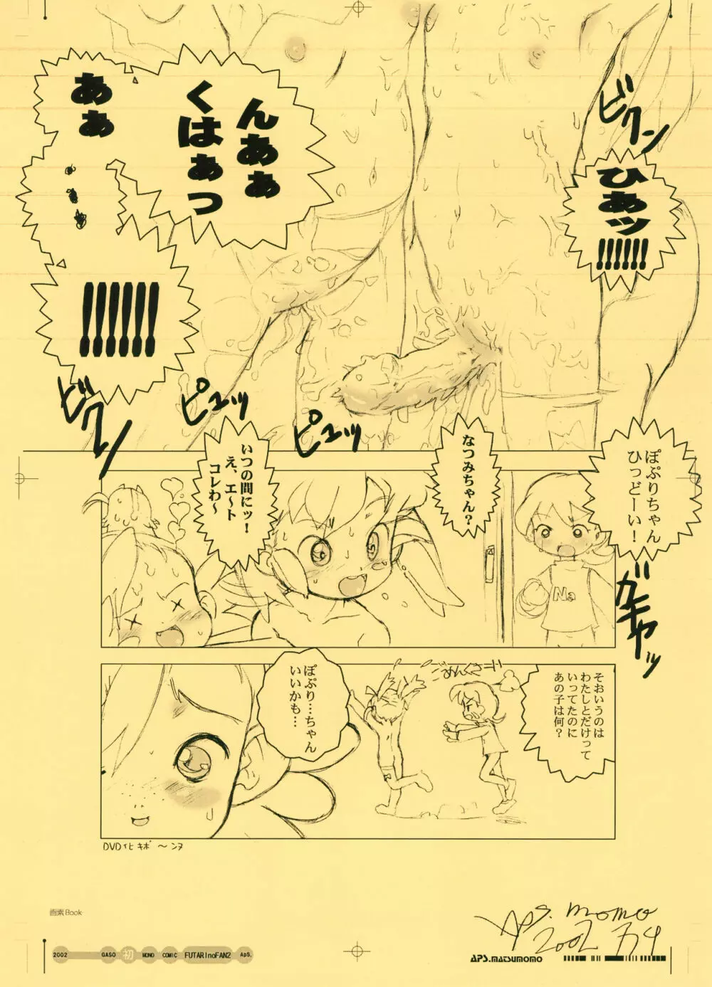 画素BooK 原稿用紙 キッズアニメトロニカズ -0208 24ページ