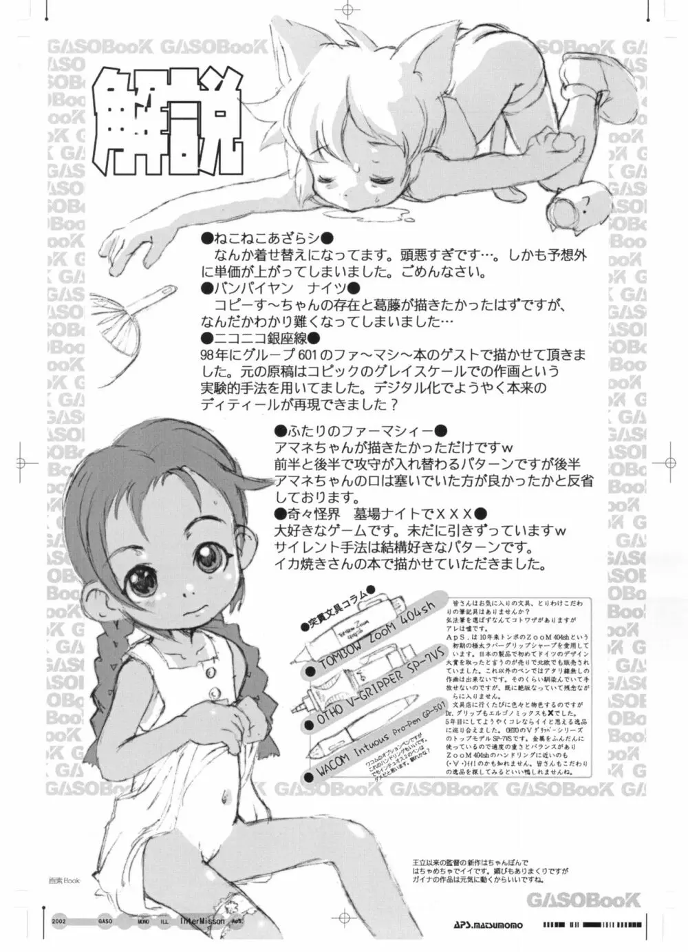 画素BooK 原稿用紙 キッズアニメトロニカズ -0208 25ページ