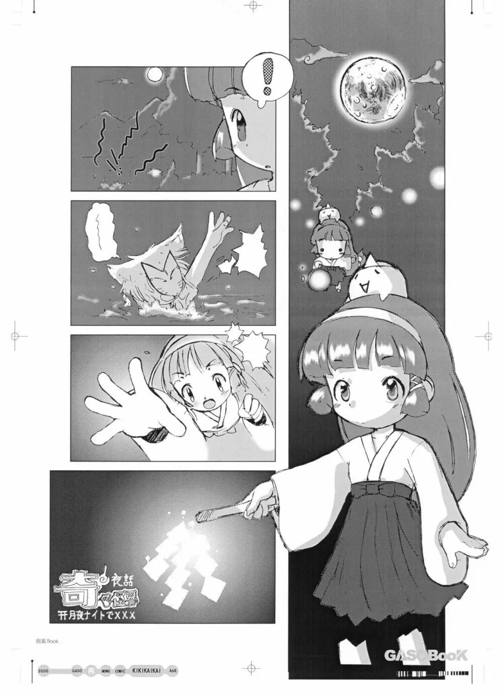 画素BooK 原稿用紙 キッズアニメトロニカズ -0208 26ページ