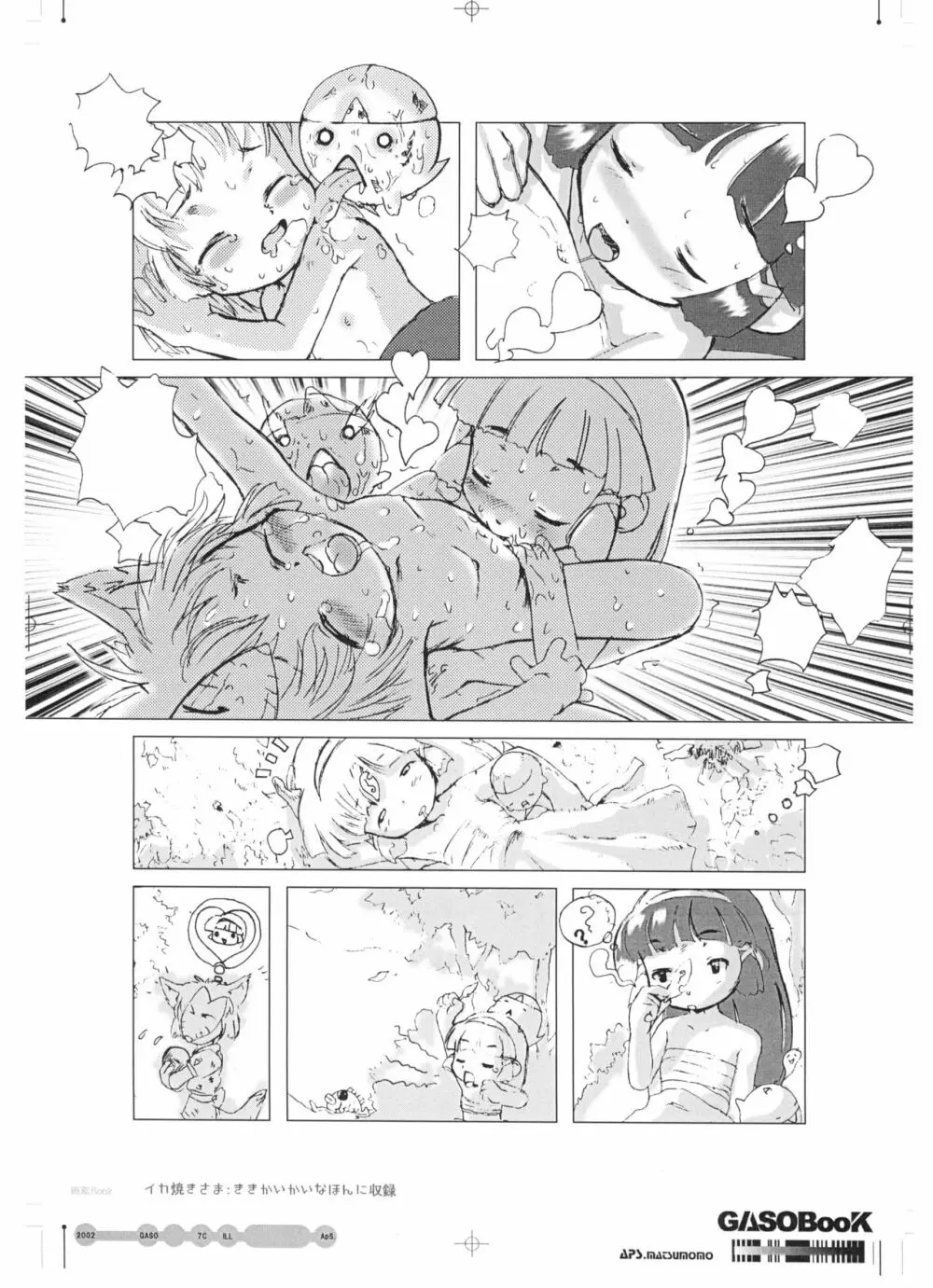 画素BooK 原稿用紙 キッズアニメトロニカズ -0208 29ページ