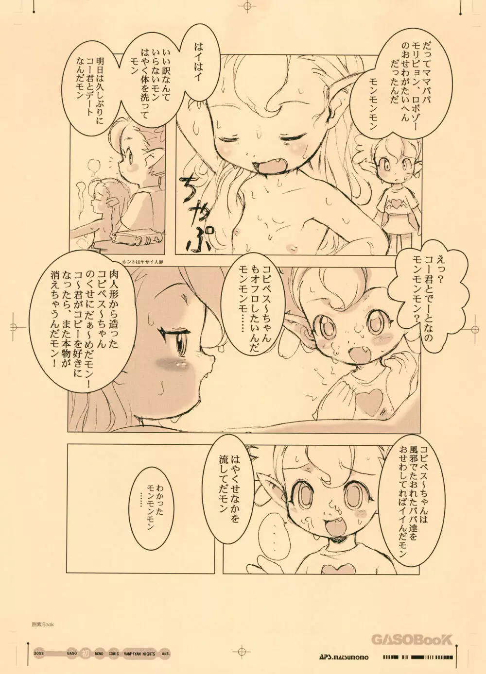 画素BooK 原稿用紙 キッズアニメトロニカズ -0208 5ページ