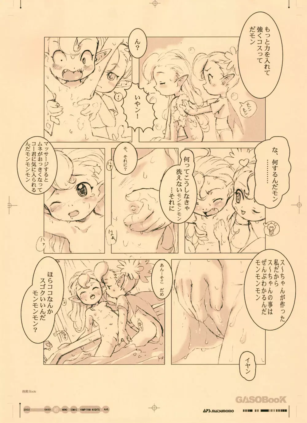 画素BooK 原稿用紙 キッズアニメトロニカズ -0208 6ページ