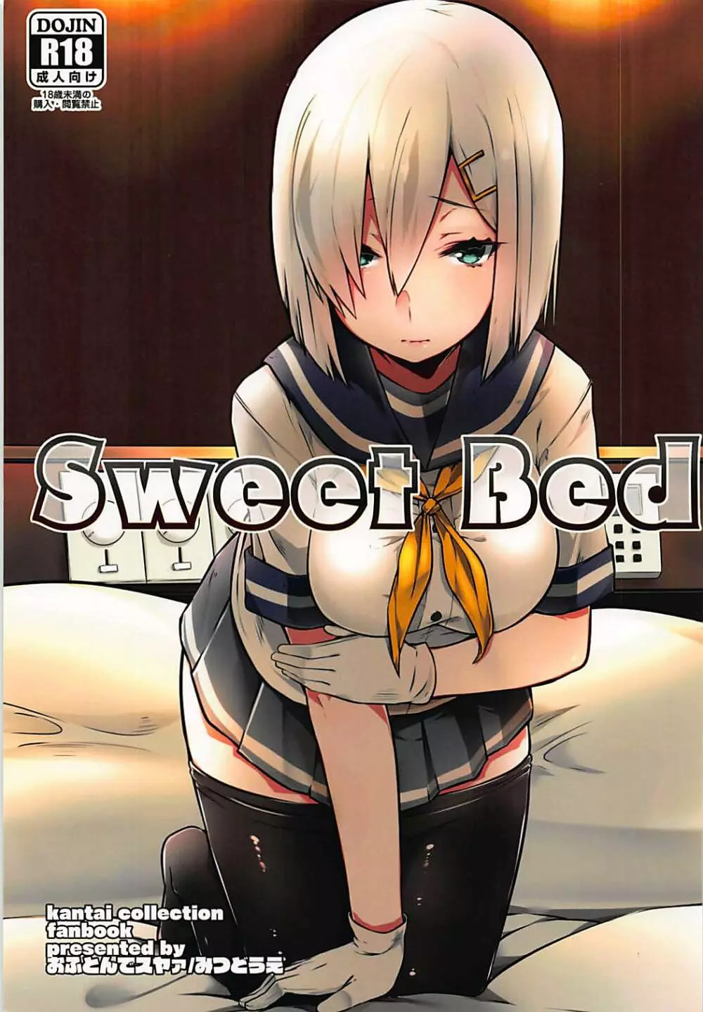 Sweet Bed 1ページ