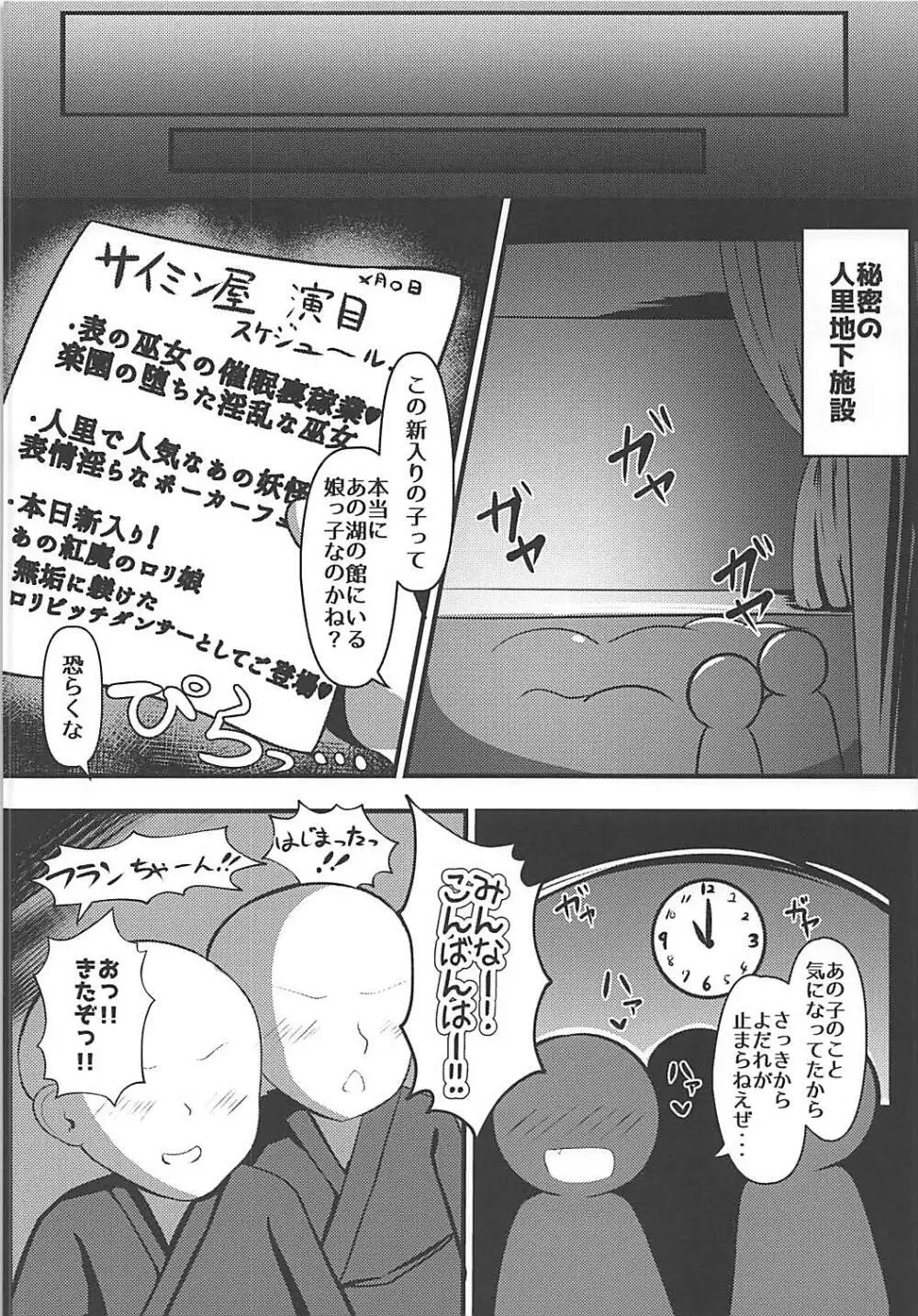 強制催眠操作♡踊り子フランちゃん♡ 7ページ