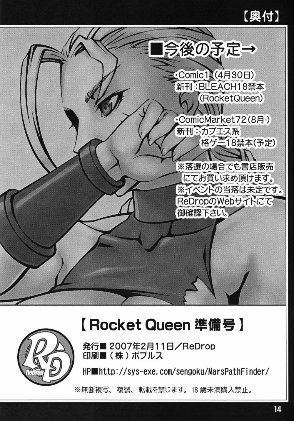 Rocket Queen 準備号 13ページ
