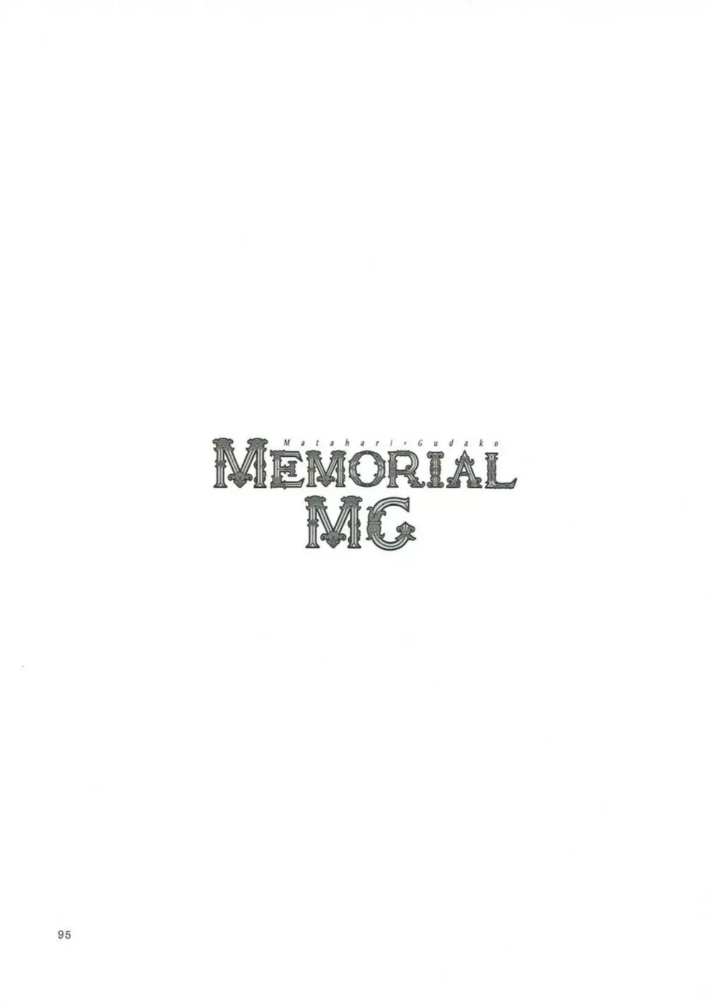 MEMORIAL MG 94ページ