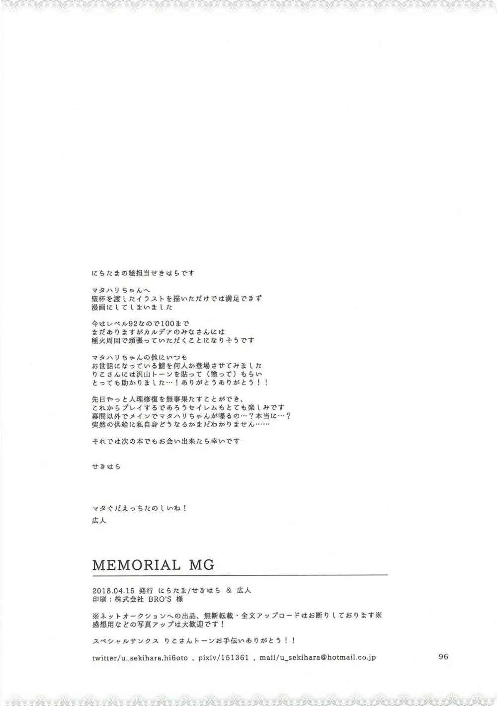 MEMORIAL MG 95ページ