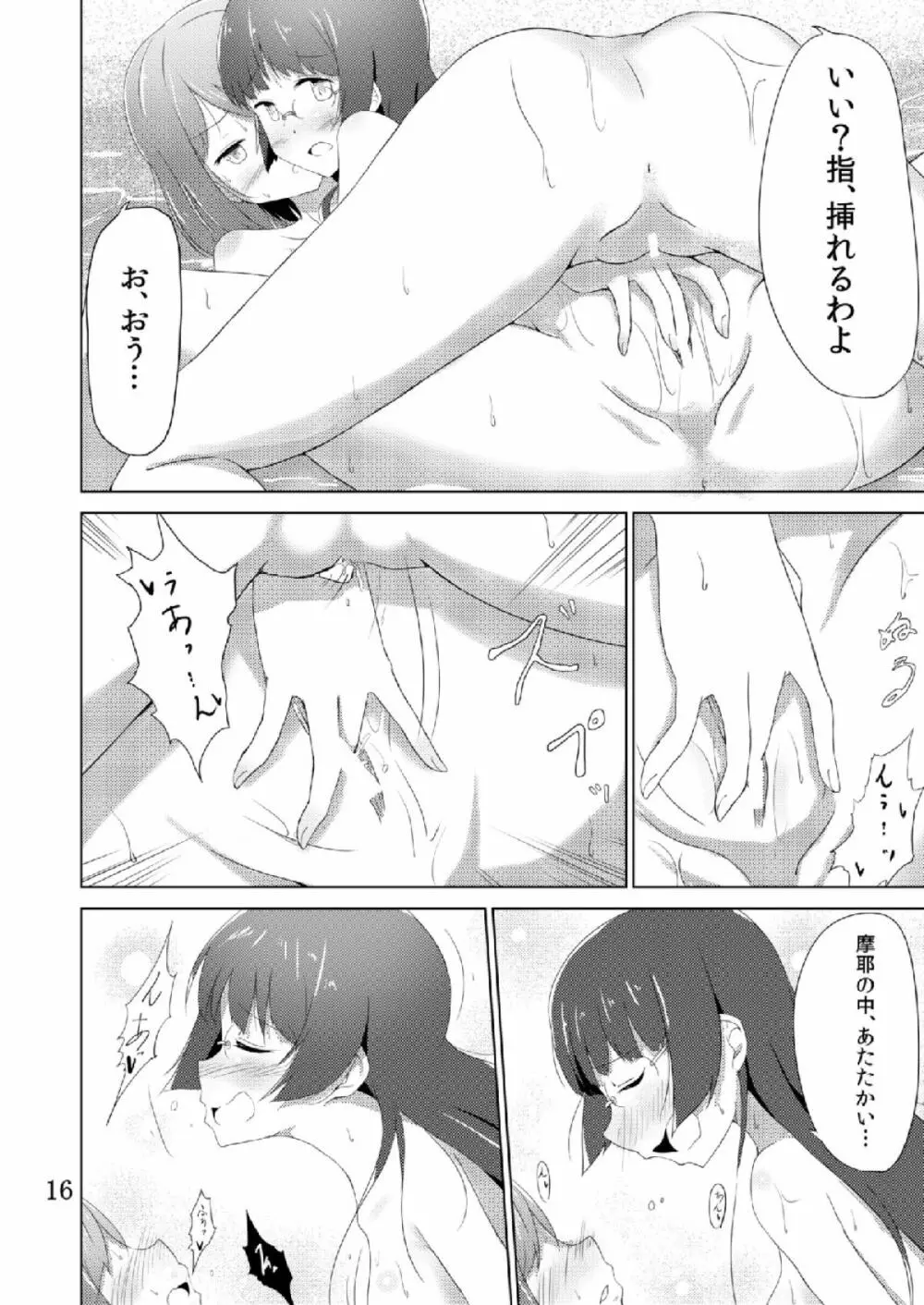 摩耶鳥海カ・ッ・コ・カ・リ 15ページ