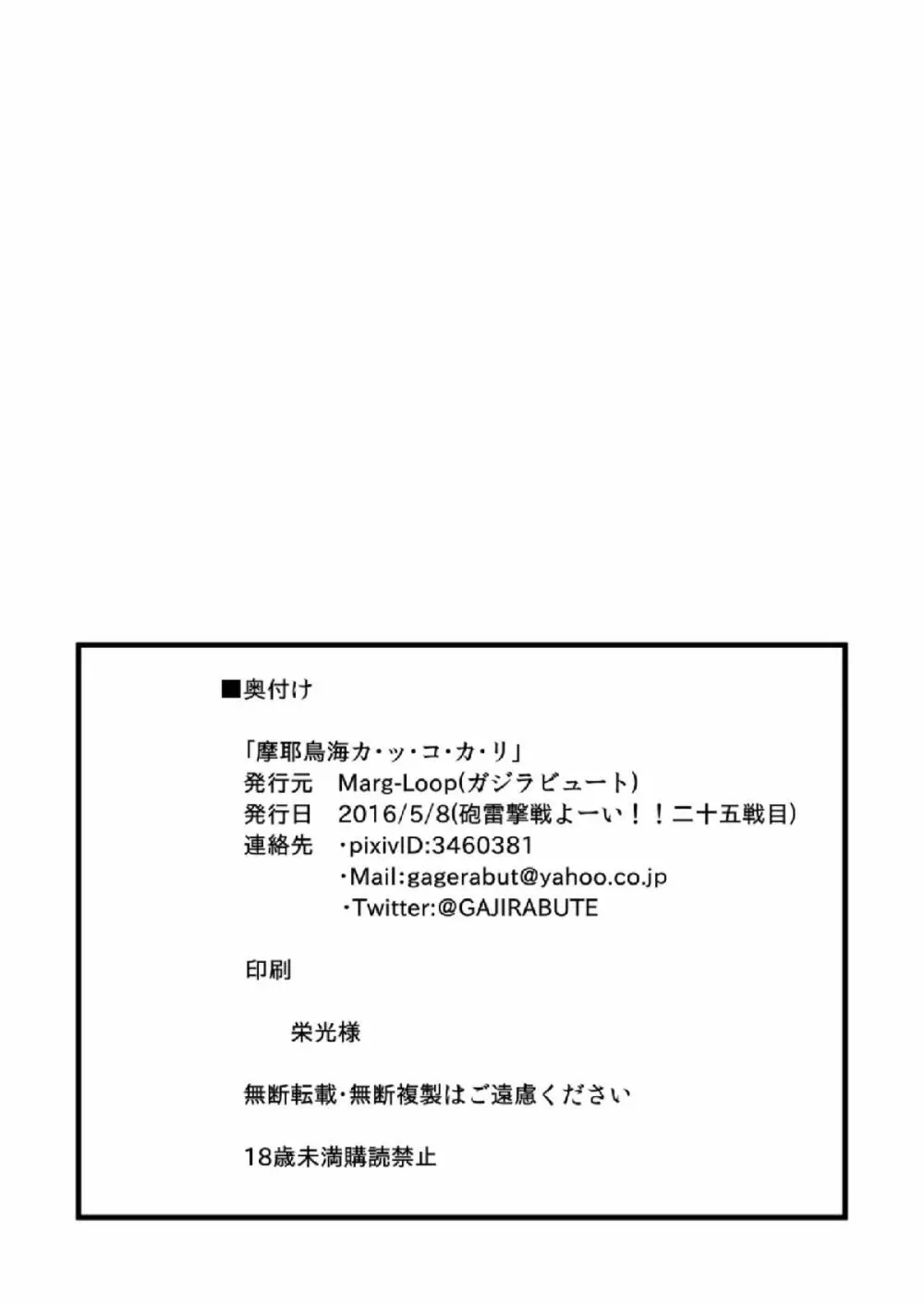 摩耶鳥海カ・ッ・コ・カ・リ 24ページ