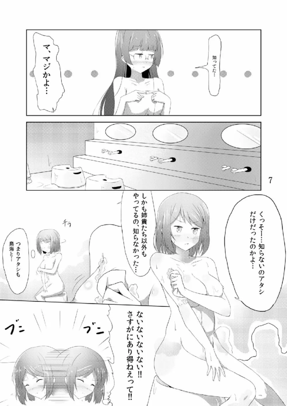 摩耶鳥海カ・ッ・コ・カ・リ 6ページ