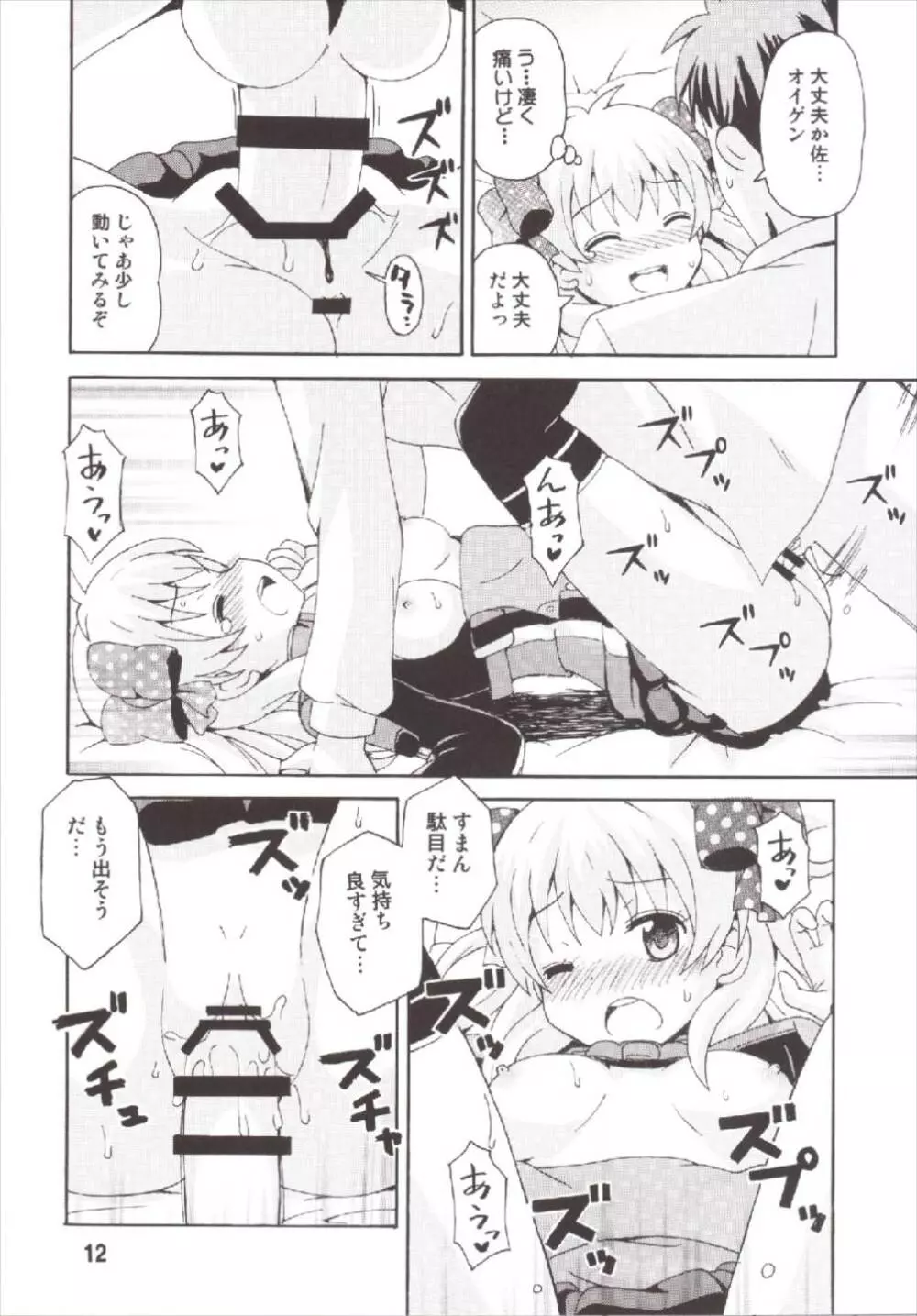 成年漫画千代ちゃん 12ページ