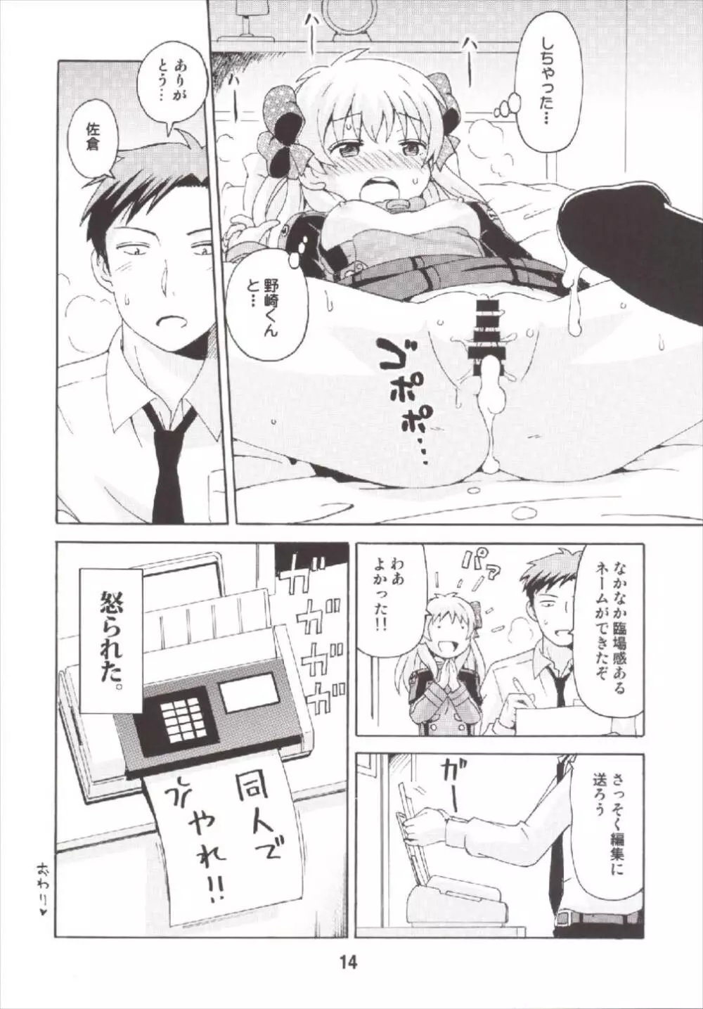 成年漫画千代ちゃん 14ページ