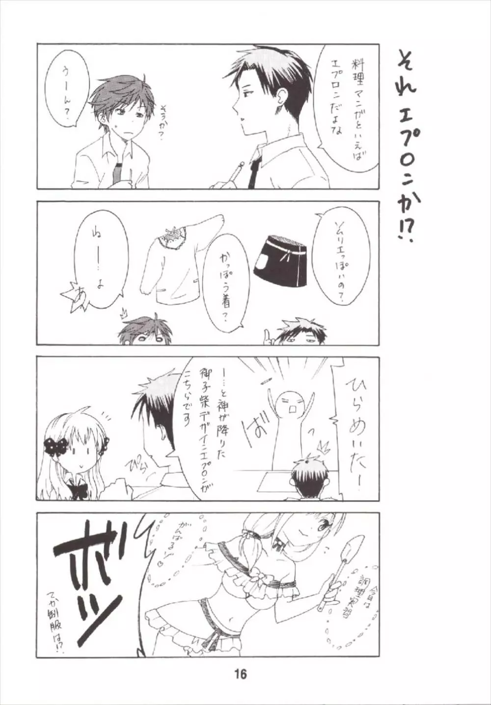 成年漫画千代ちゃん 16ページ
