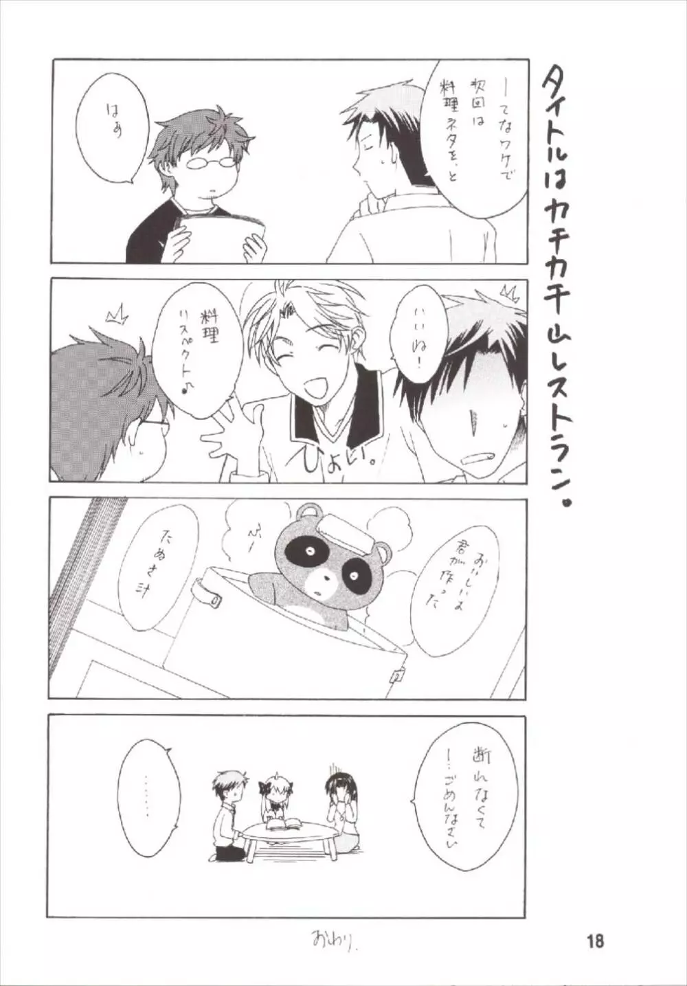 成年漫画千代ちゃん 18ページ