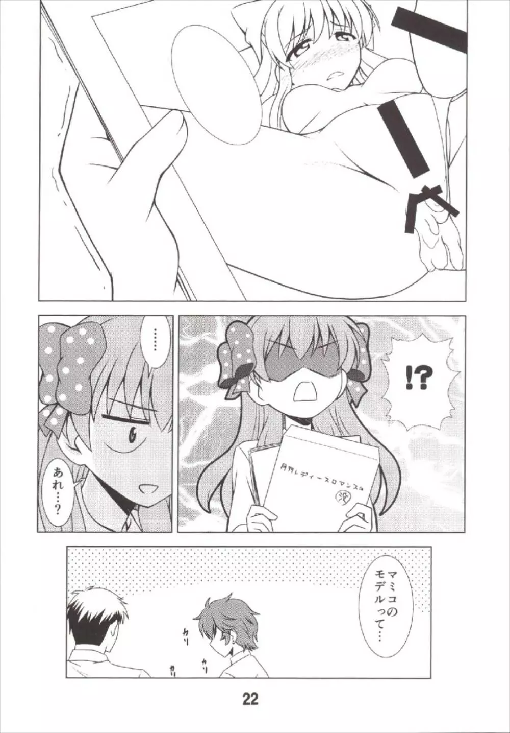 成年漫画千代ちゃん 22ページ