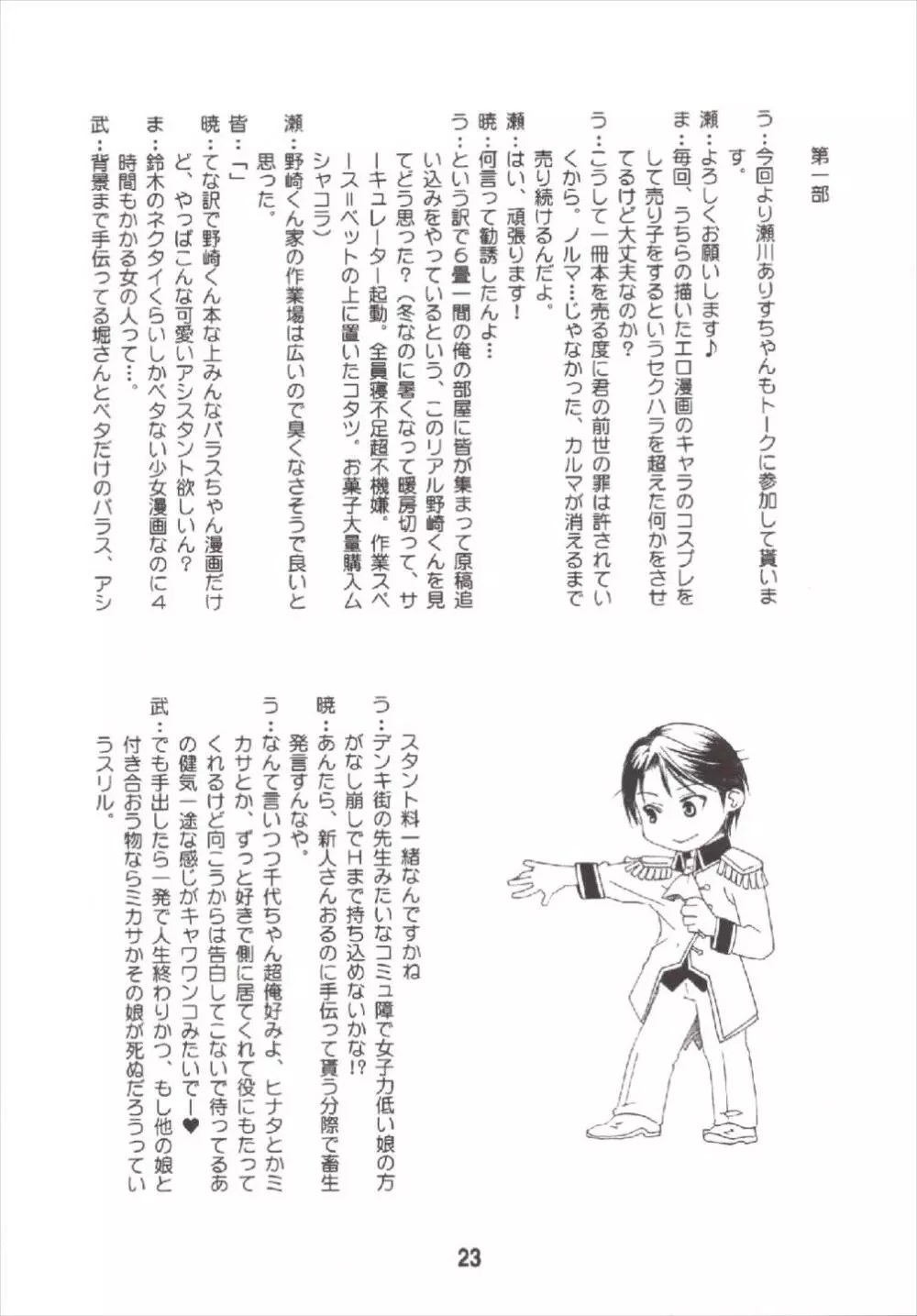成年漫画千代ちゃん 23ページ