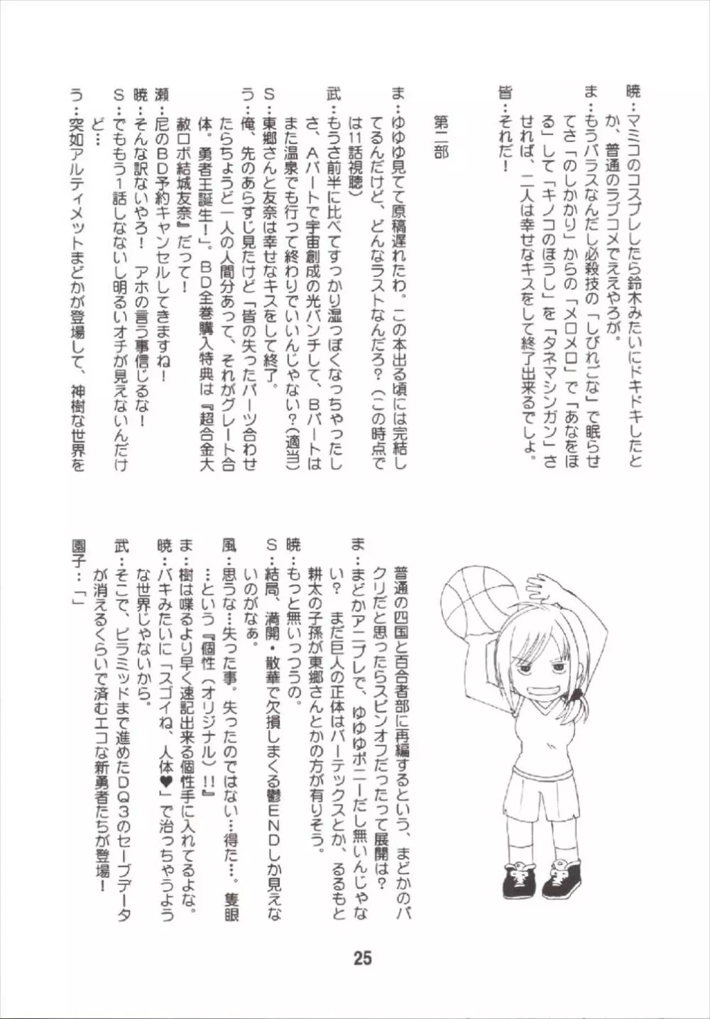 成年漫画千代ちゃん 25ページ