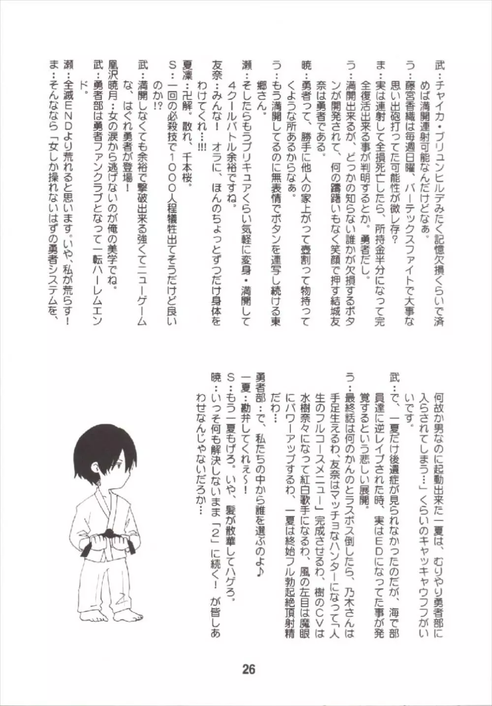 成年漫画千代ちゃん 26ページ