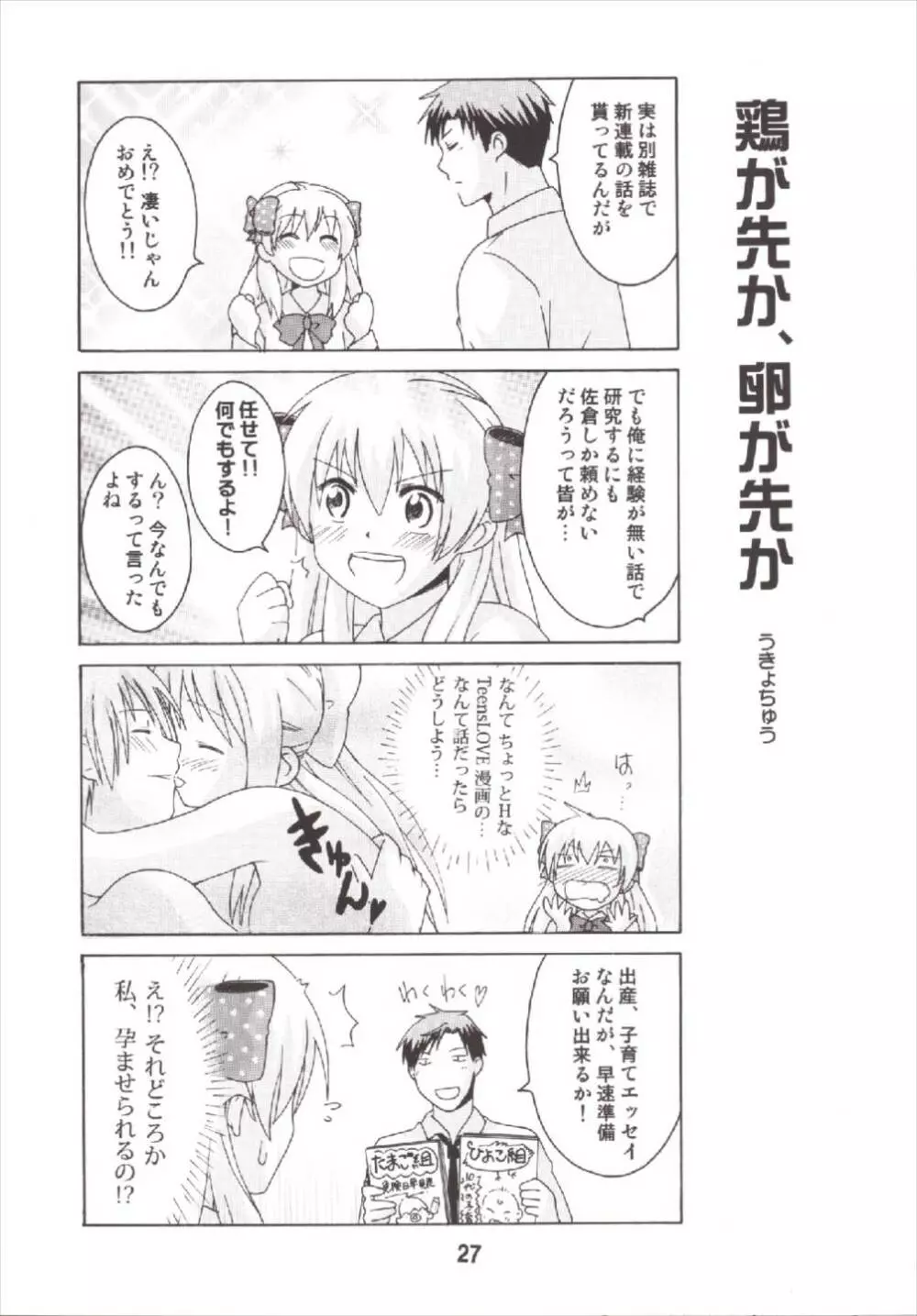 成年漫画千代ちゃん 27ページ