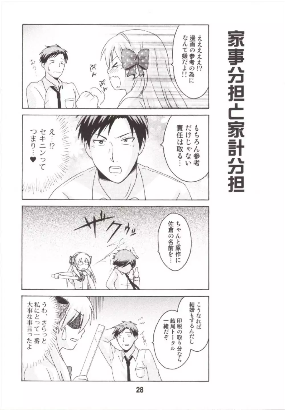 成年漫画千代ちゃん 28ページ