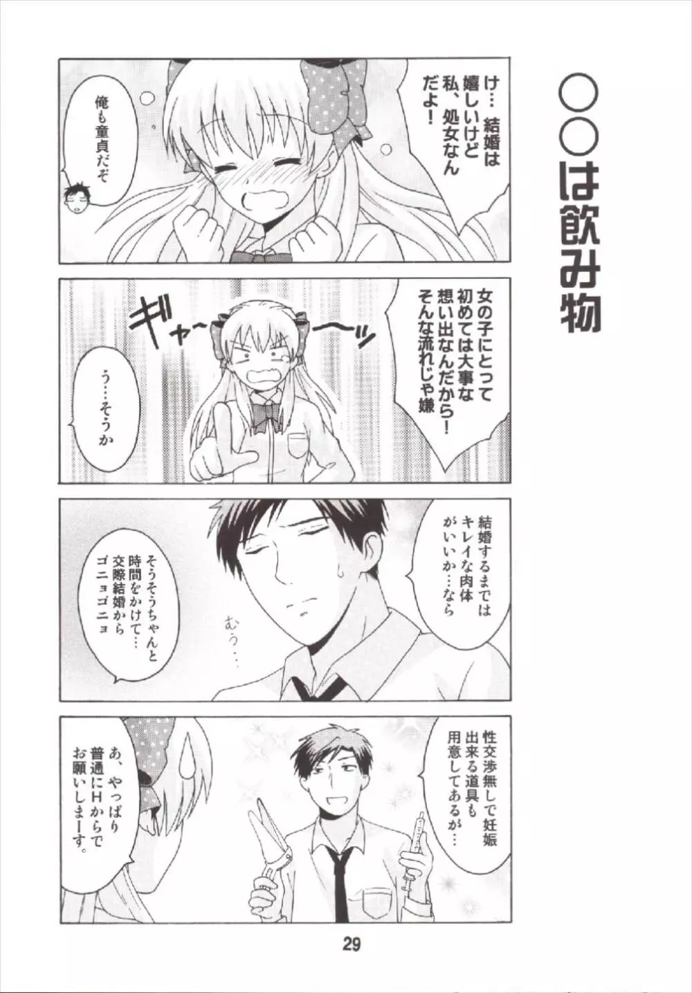 成年漫画千代ちゃん 29ページ