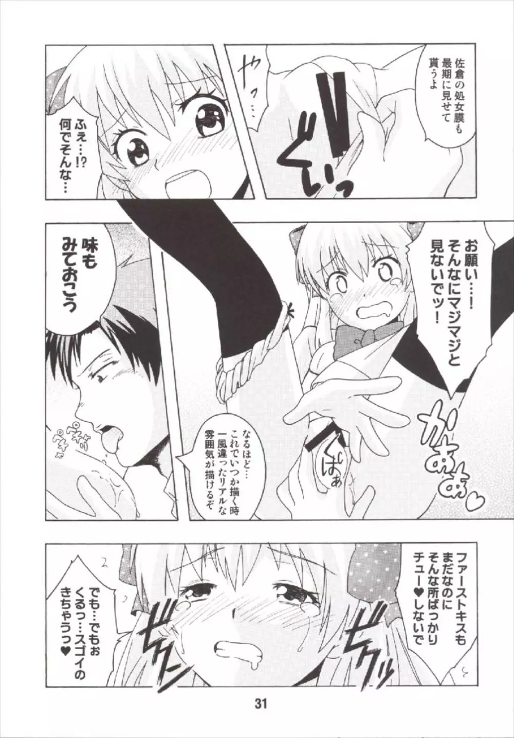 成年漫画千代ちゃん 31ページ