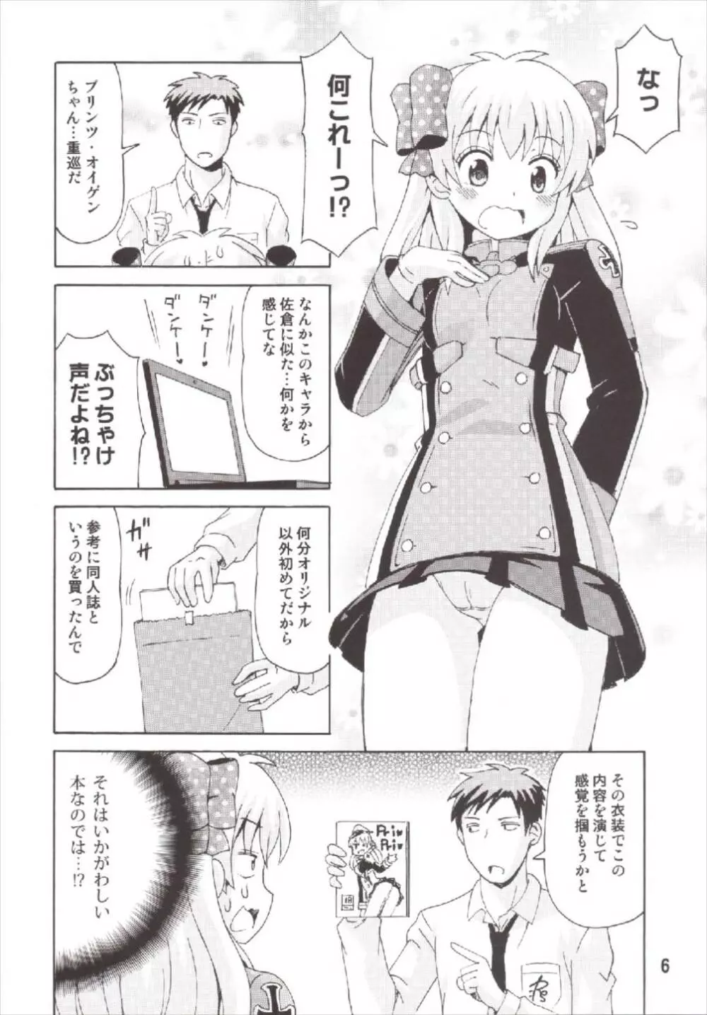 成年漫画千代ちゃん 6ページ