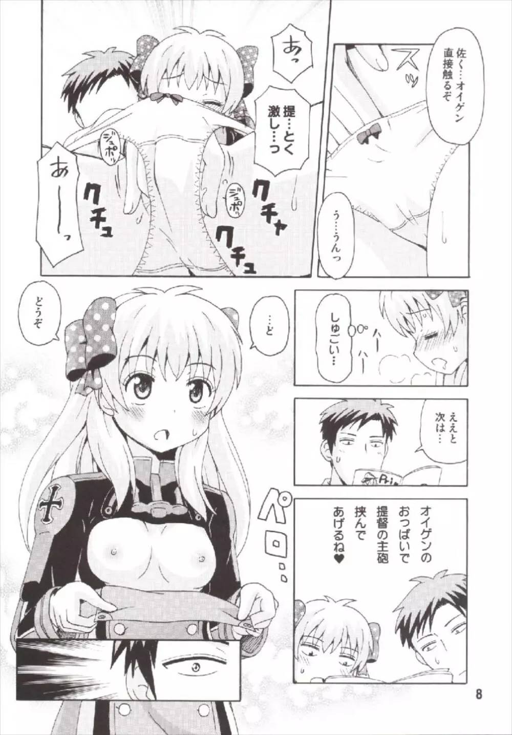 成年漫画千代ちゃん 8ページ