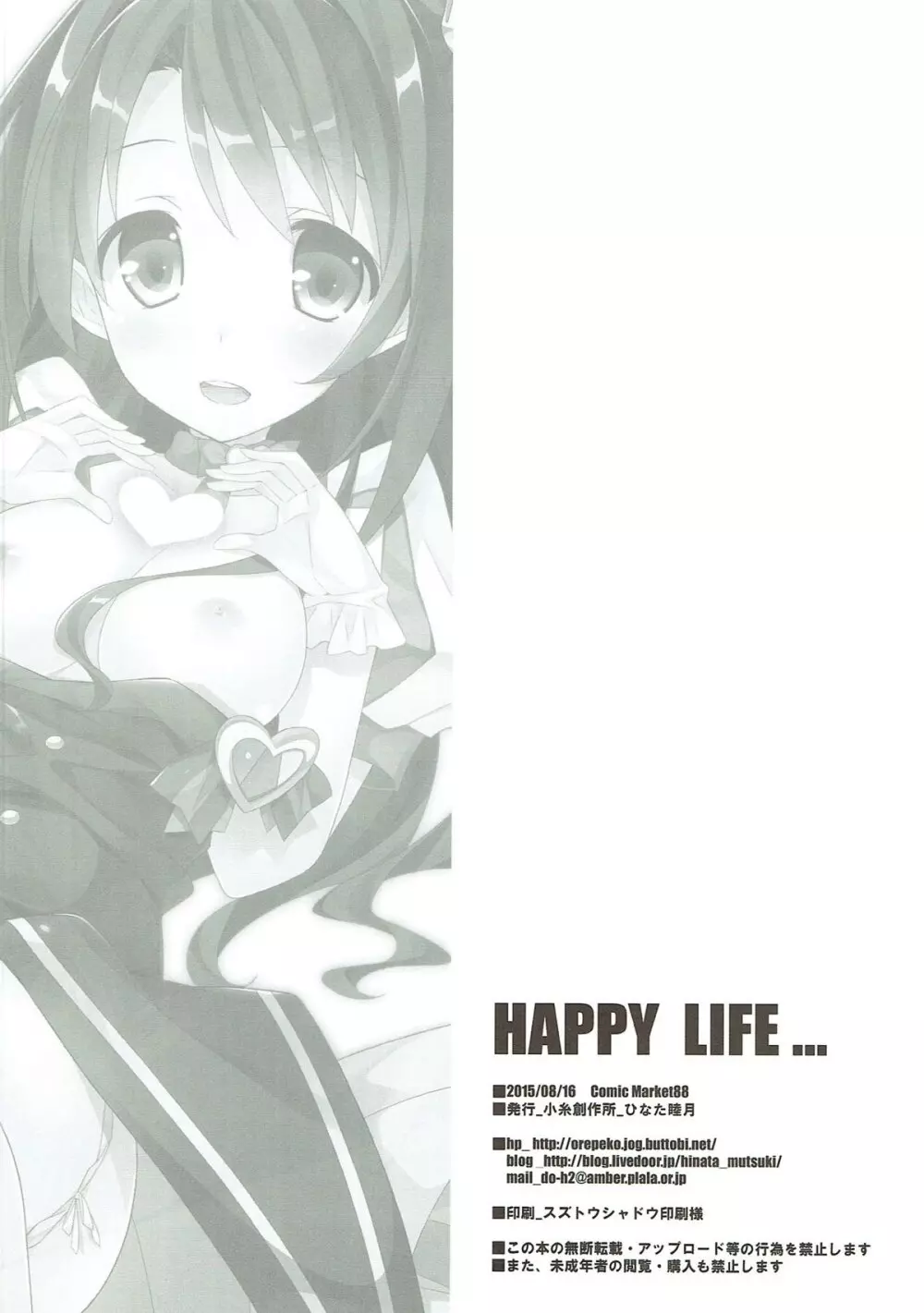 HAPPY LIFE… 21ページ