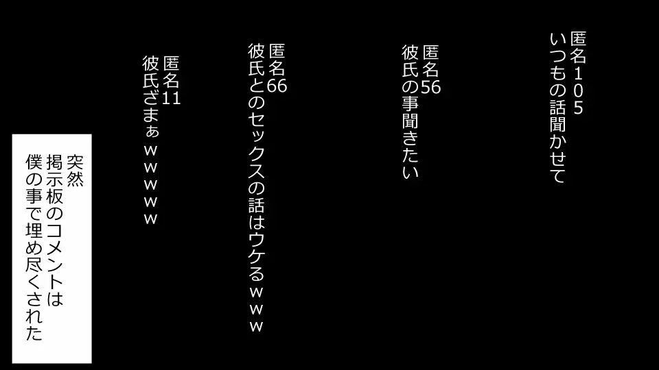 誠に残念ながらあなたの彼女は寝取られました。 前後編セット 203ページ