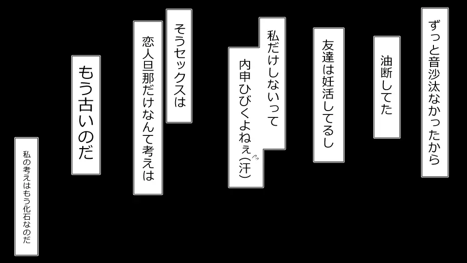 ネトラレ社会 彼氏はオナホで 彼女は他人肉棒でッ‼ 39ページ