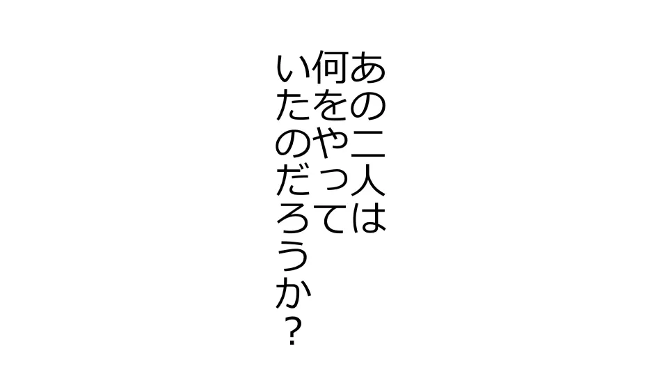 天然おっとり娘、完璧絶望寝取られ。前後編二本セット 106ページ