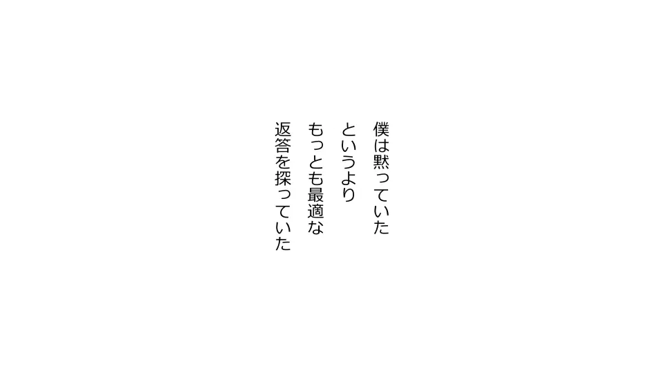 天然おっとり娘、完璧絶望寝取られ。前後編二本セット 138ページ