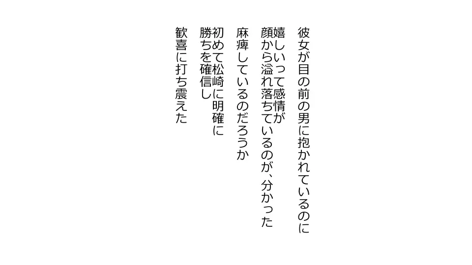 天然おっとり娘、完璧絶望寝取られ。前後編二本セット 267ページ