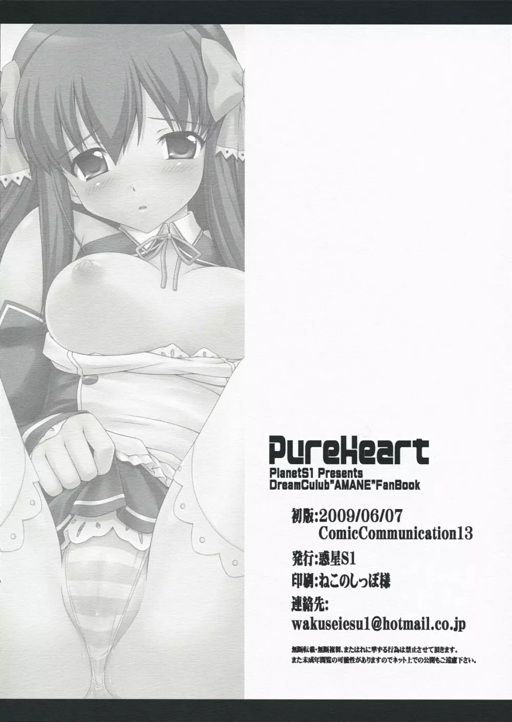 Pure Heart 9ページ